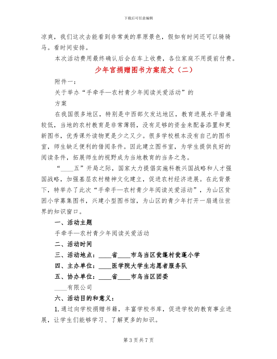 少年宫捐赠图书方案范文_第3页