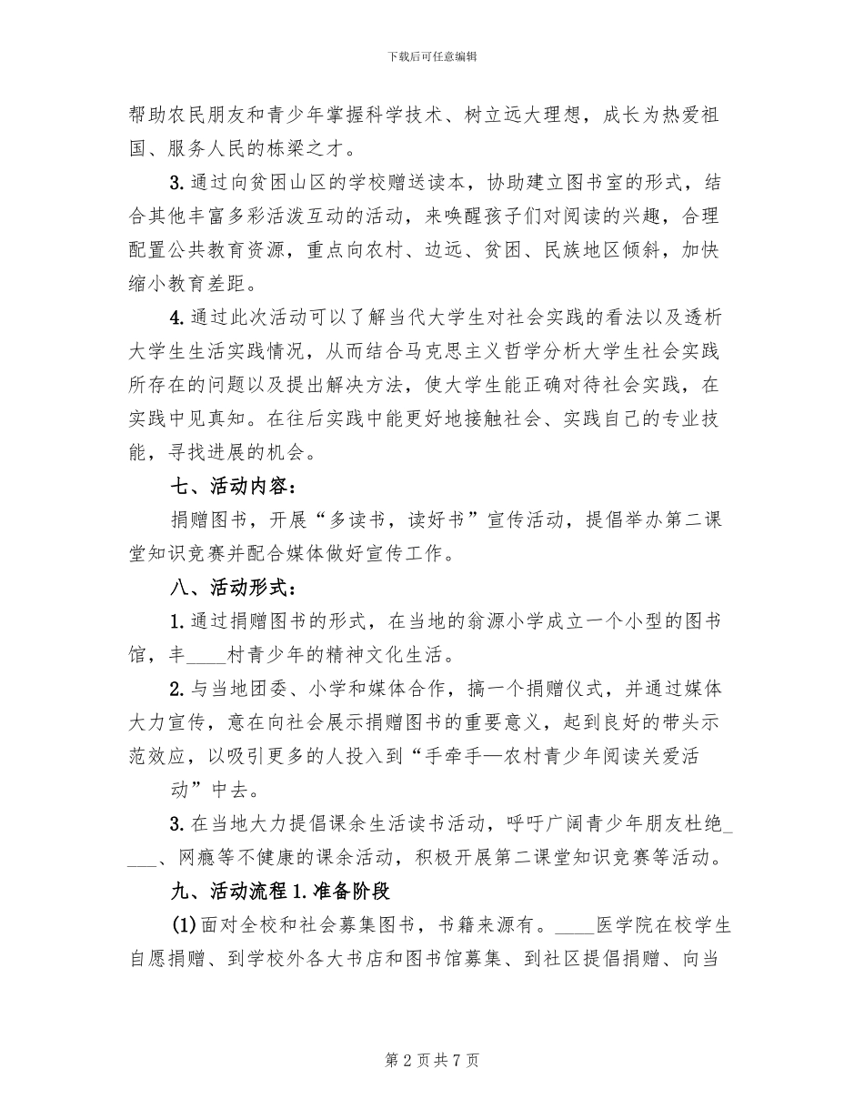 少年宫捐赠图书方案范本_第2页