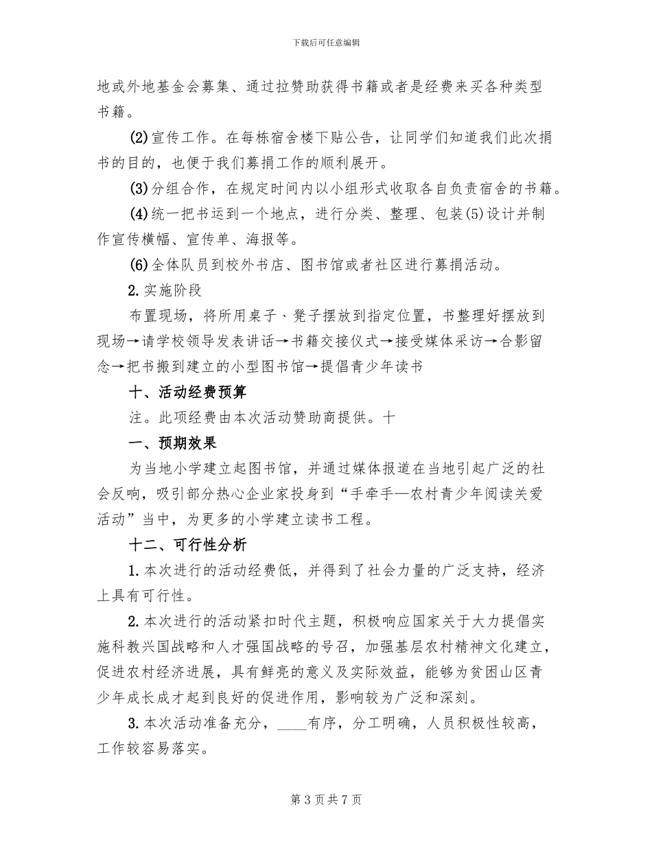 少年宫捐赠图书方案范本_第3页