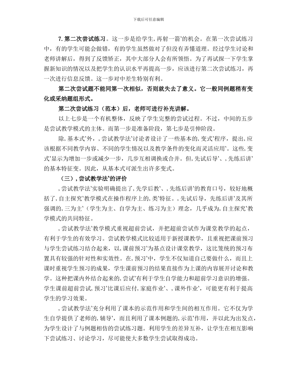 尝试教学法总结范本_第3页