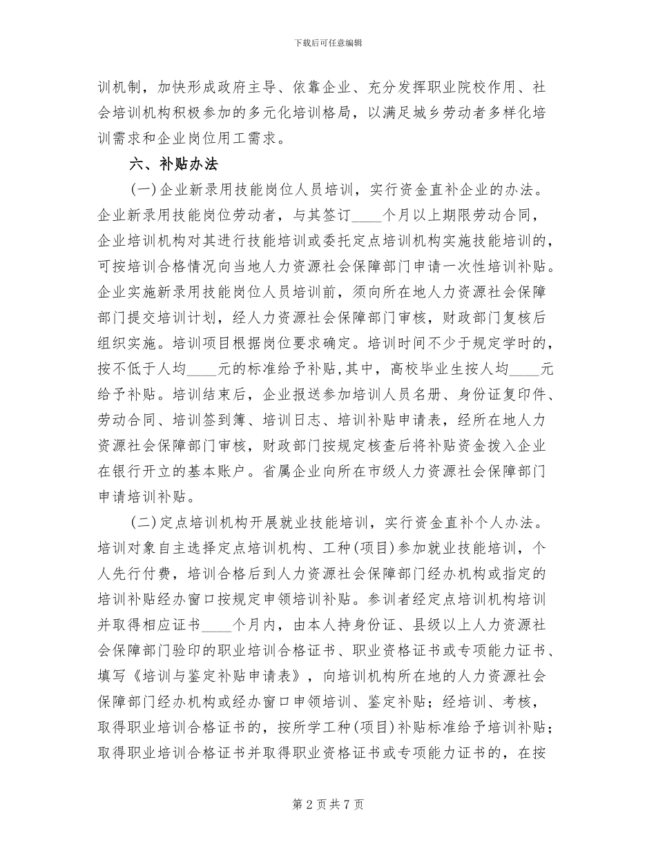 就业技能培训工作方案_第2页