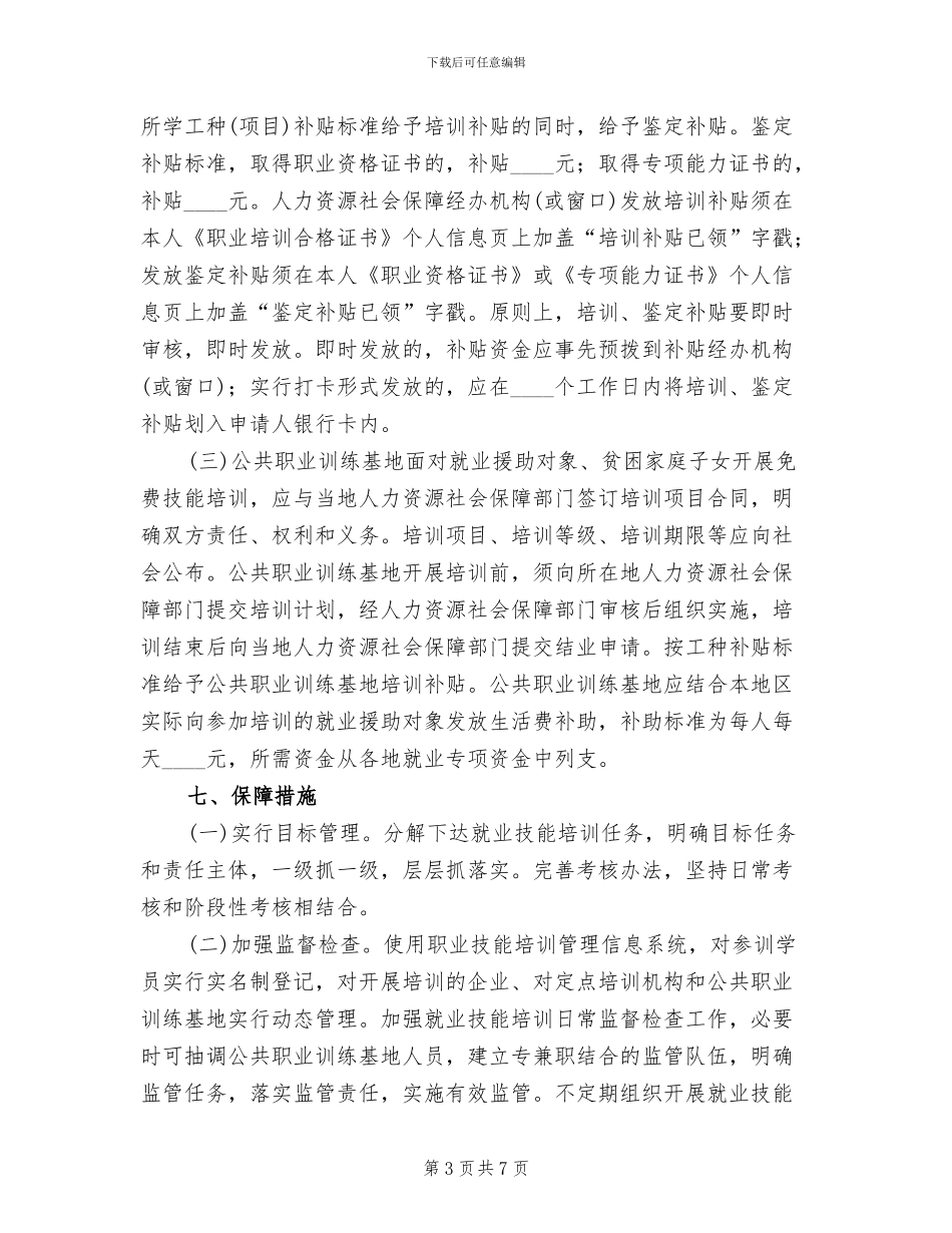 就业技能培训工作方案_第3页