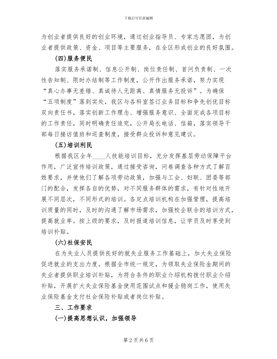 就业直通车品牌创建工作方案范文_第2页