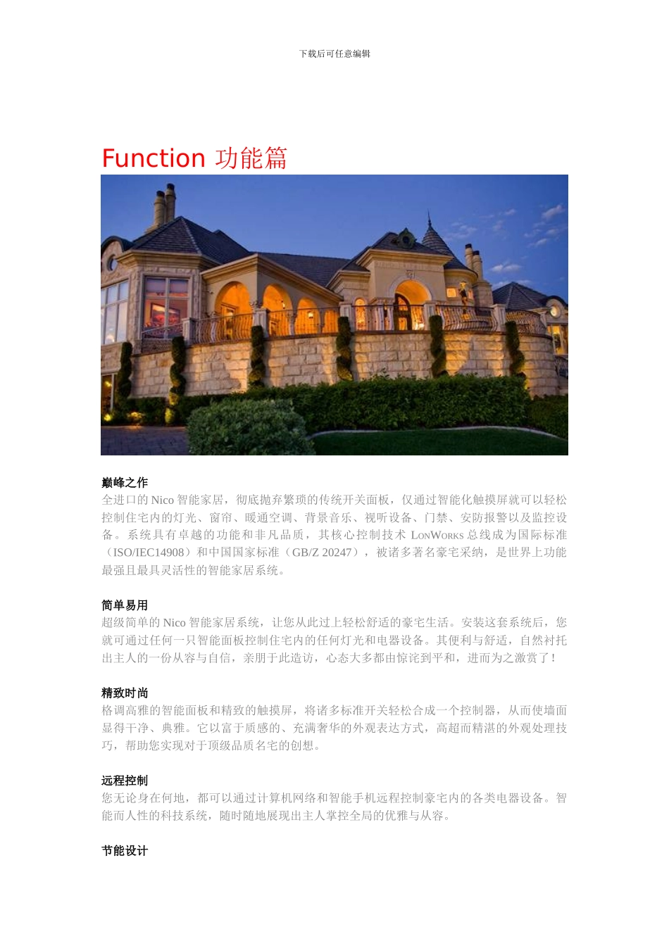 尼科智能家居集成系统43_第3页