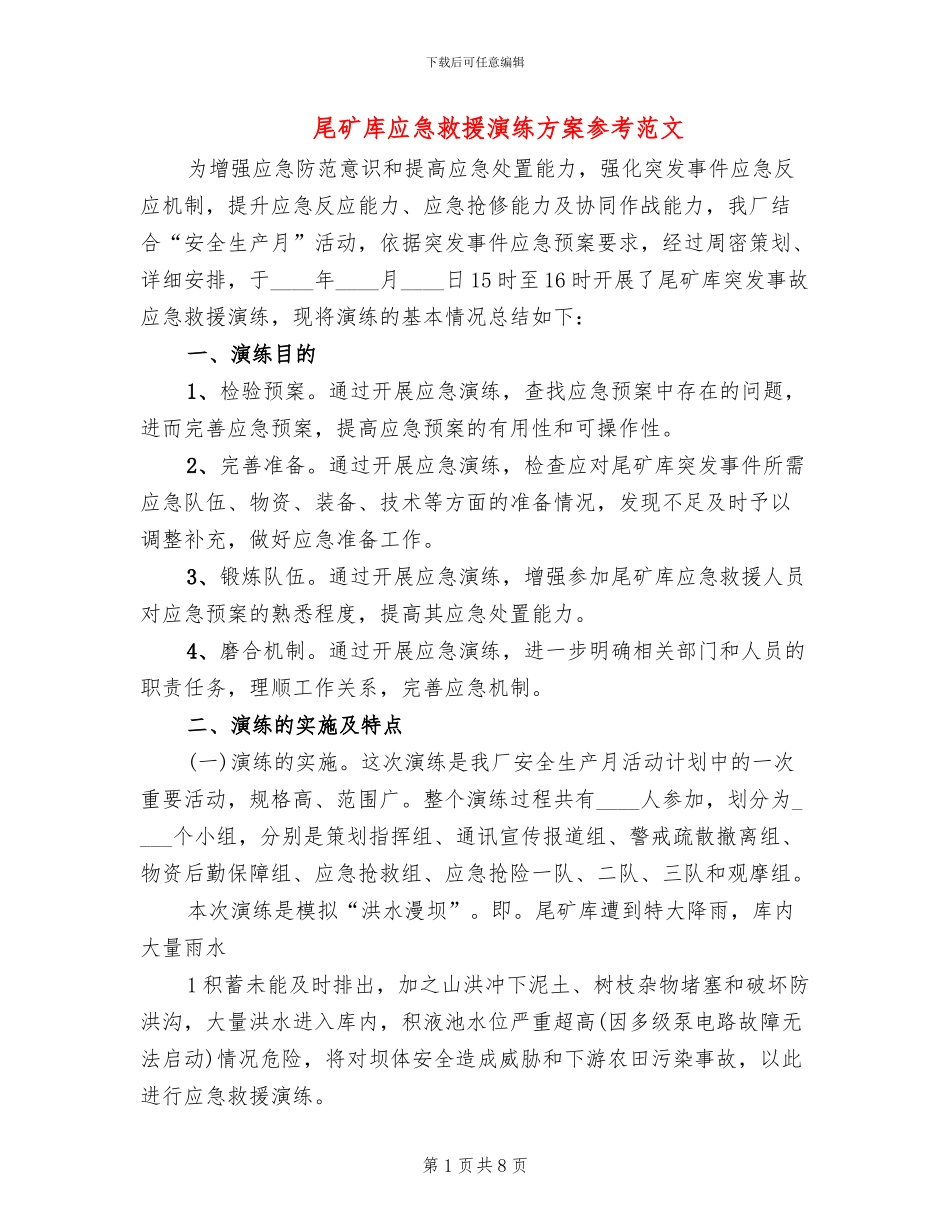 尾矿库应急救援演练方案参考范文(2篇)_第1页