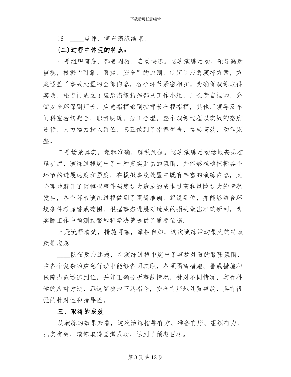 尾矿库应急救援演练方案参考范文_第3页