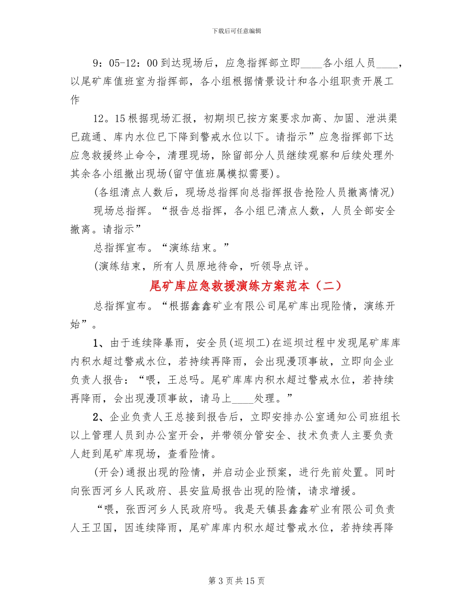 尾矿库应急救援演练方案范本_第3页