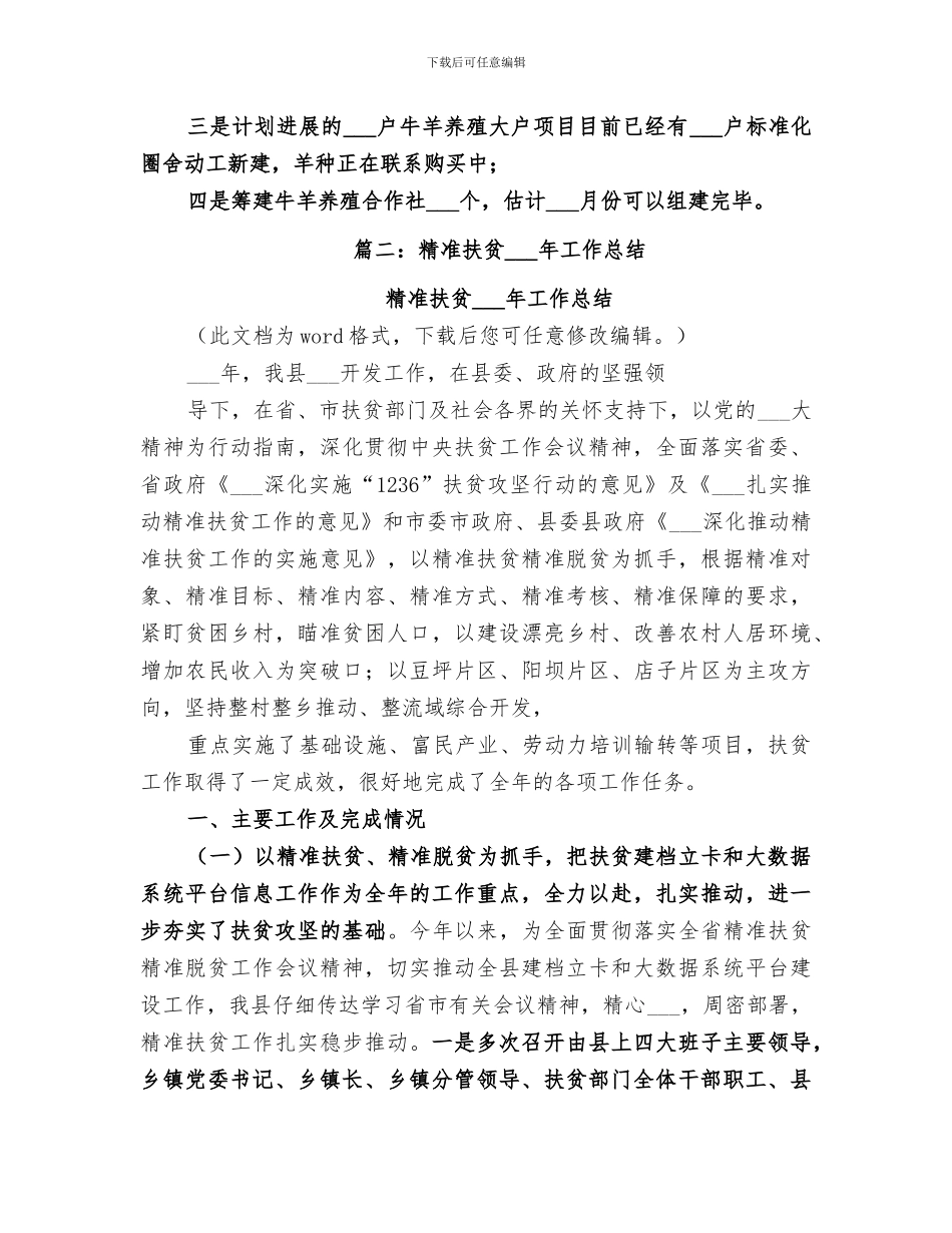 局2024年扶贫工作总结_第2页