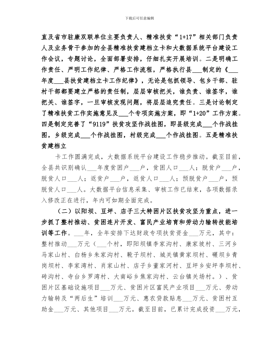 局2024年扶贫工作总结_第3页