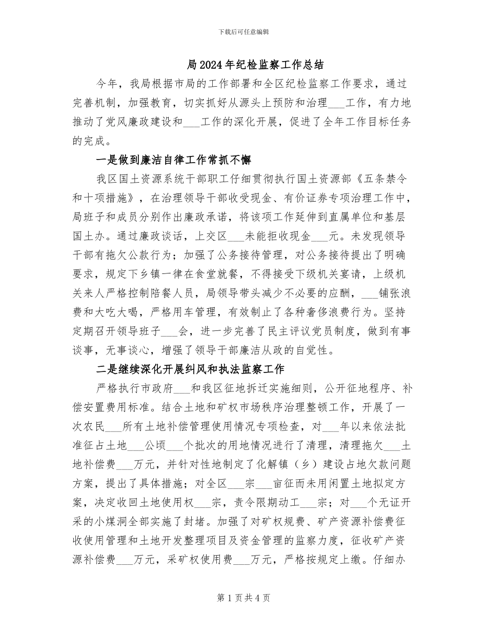 局2024年纪检监察工作总结_第1页