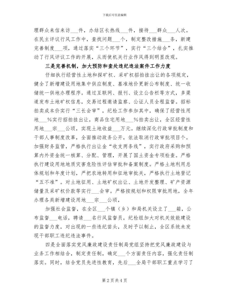 局2024年纪检监察工作总结_第2页