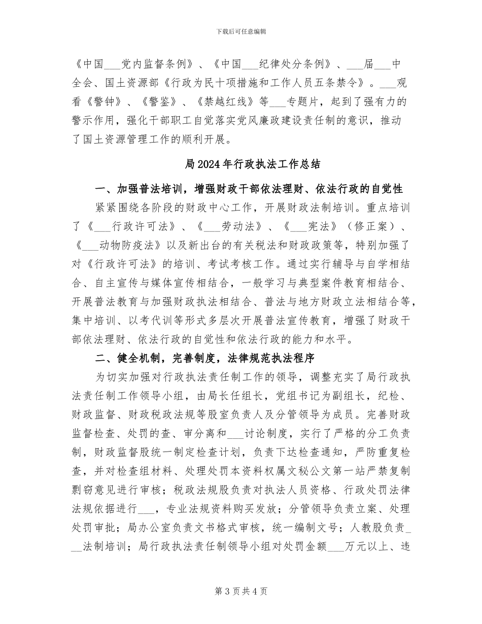 局2024年纪检监察工作总结_第3页