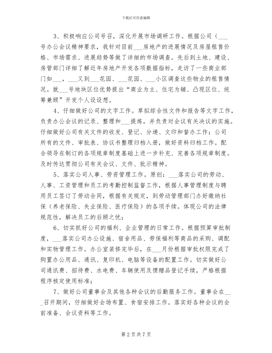 局办公室主任2024年上半年个人总结_第2页