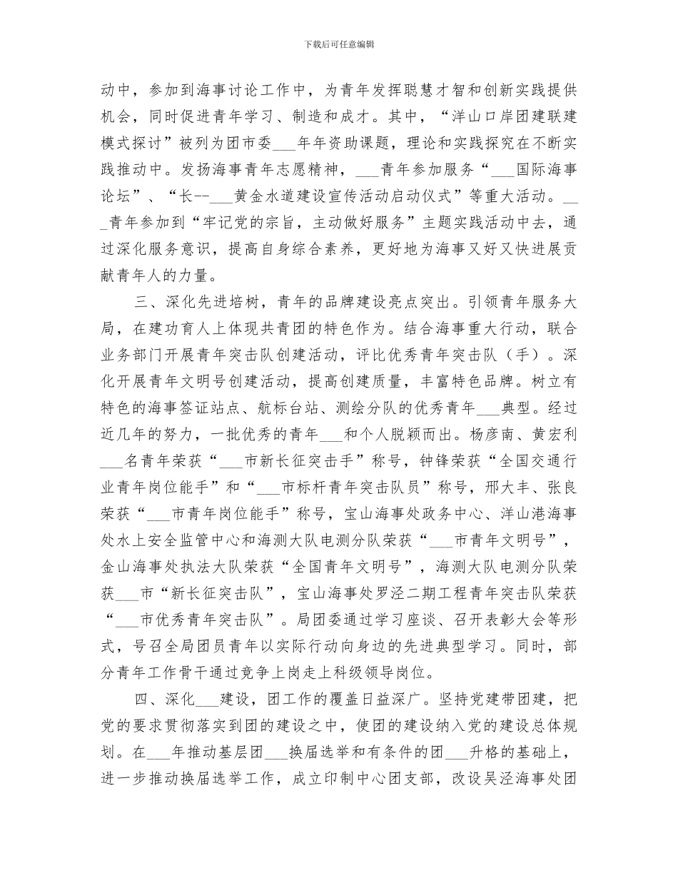 局团委2024年度总结_第2页