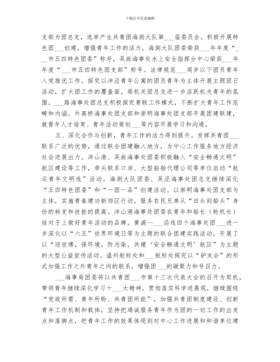 局团委2024年度总结_第3页