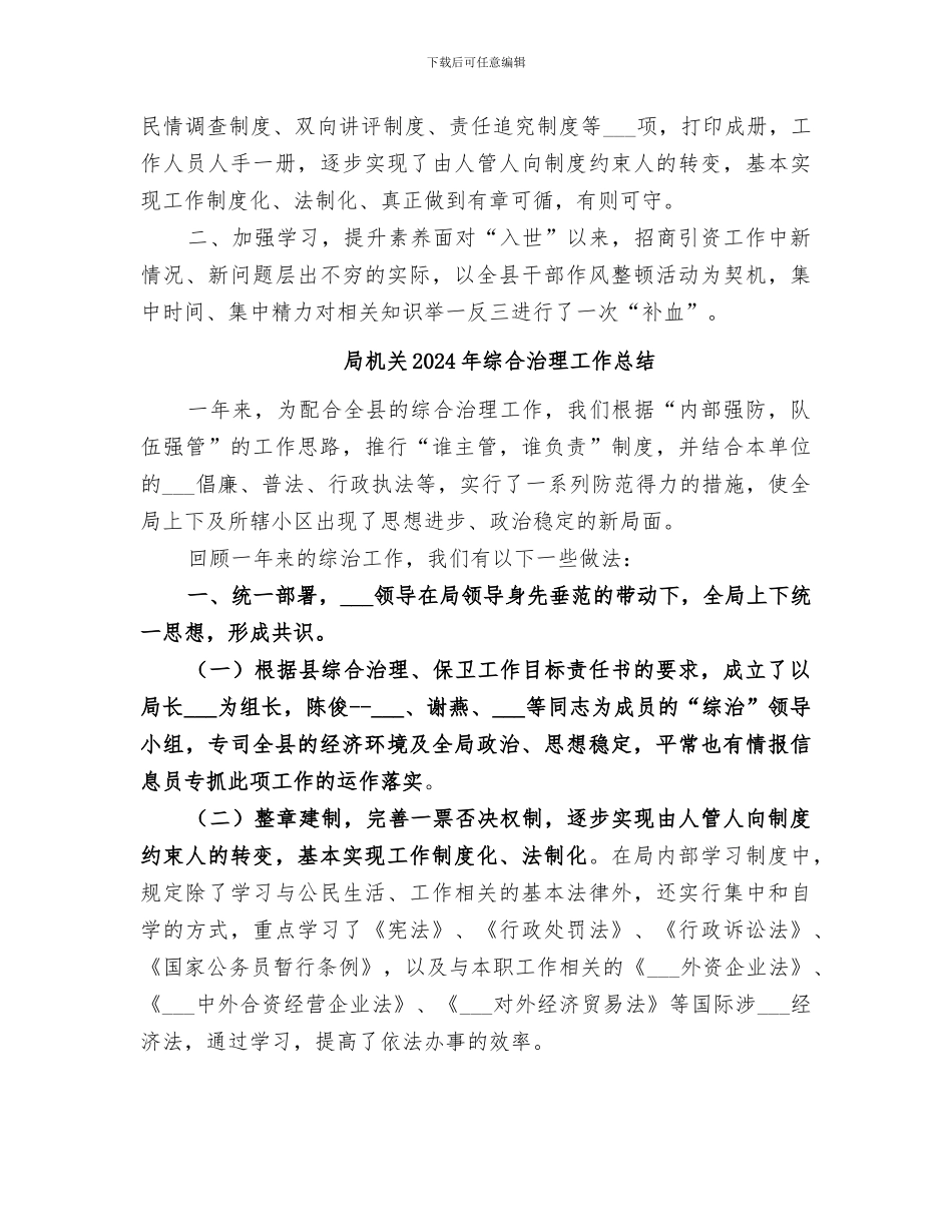 局机关2024年纪检工作总结_第2页