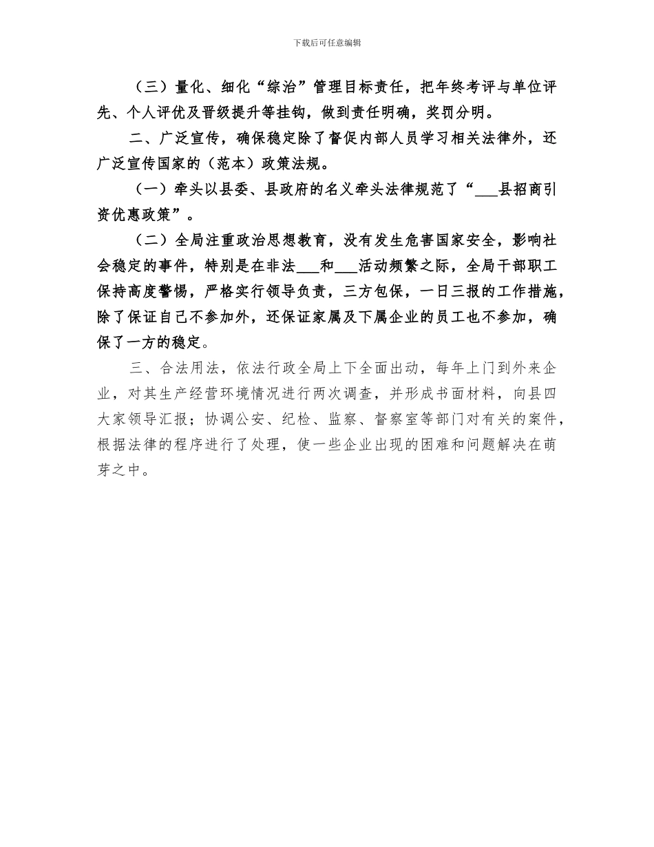 局机关2024年纪检工作总结_第3页