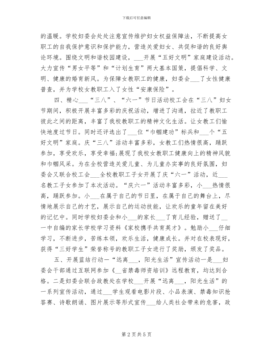 局机关妇委会工作总结2024年妇委会工作总结_第2页