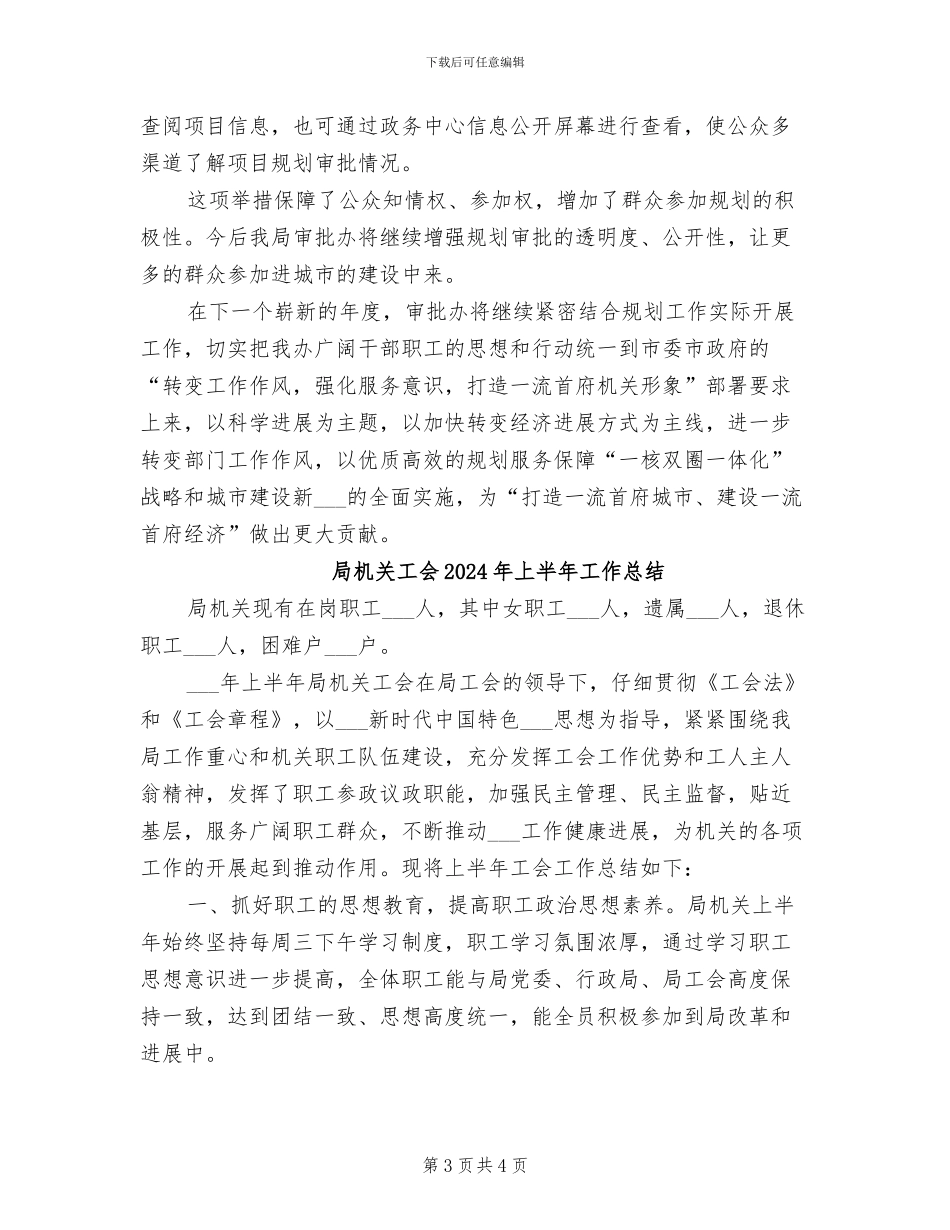 局机关审批办2024年工作总结_第3页