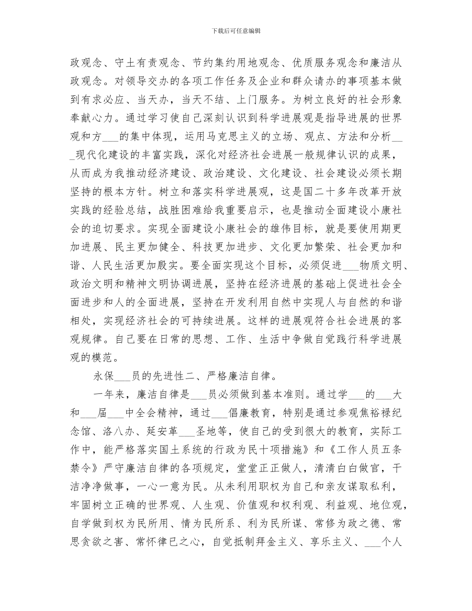 局机关工会主席2024年终总结_第2页