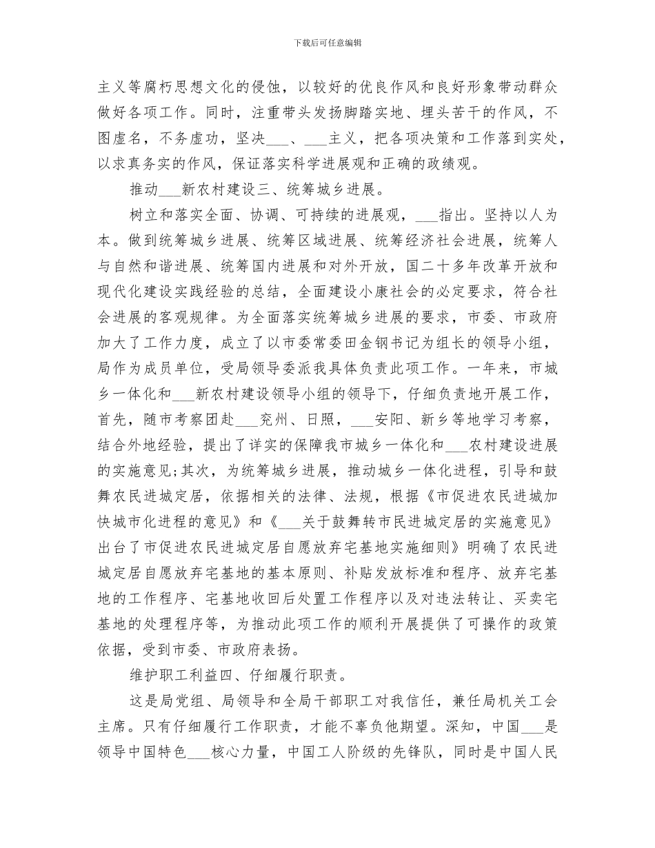 局机关工会主席2024年终总结_第3页