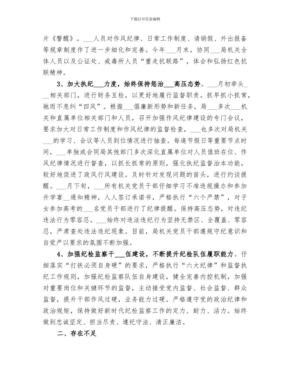 局纪检2024年工作总结及明年主要安排_第2页