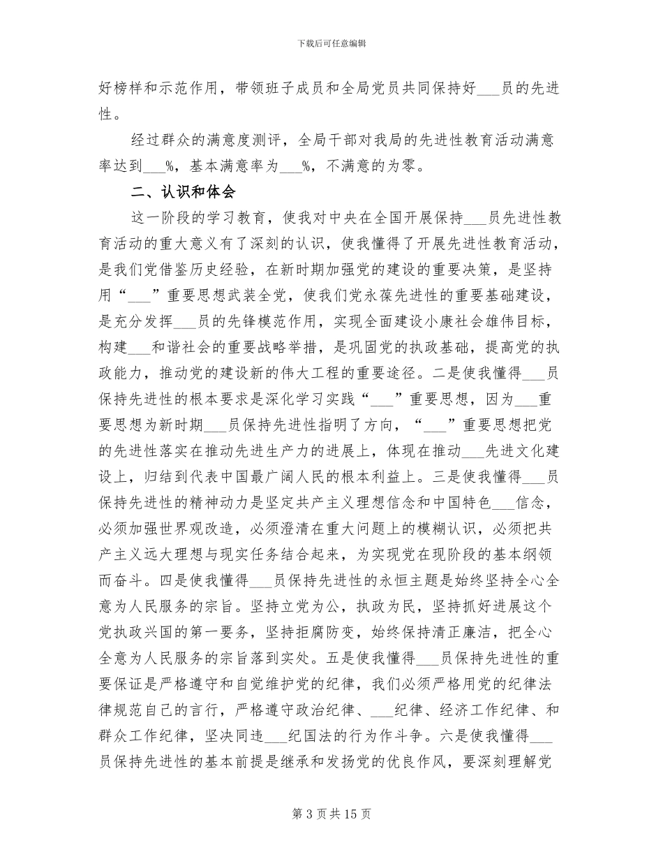 局领导干部2024年工作总结范文_第3页