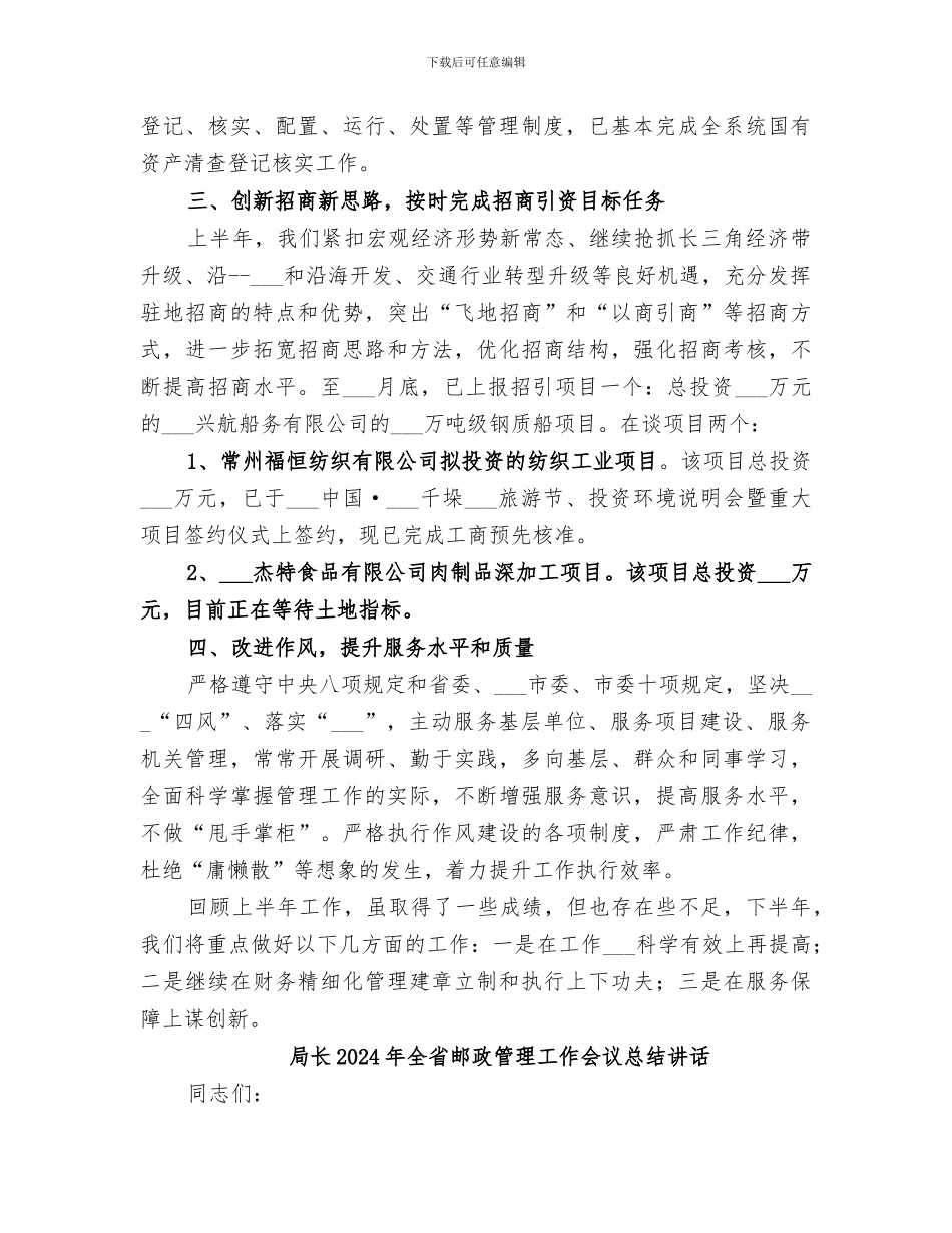 局财务审计科2024年上半年工作总结_第2页