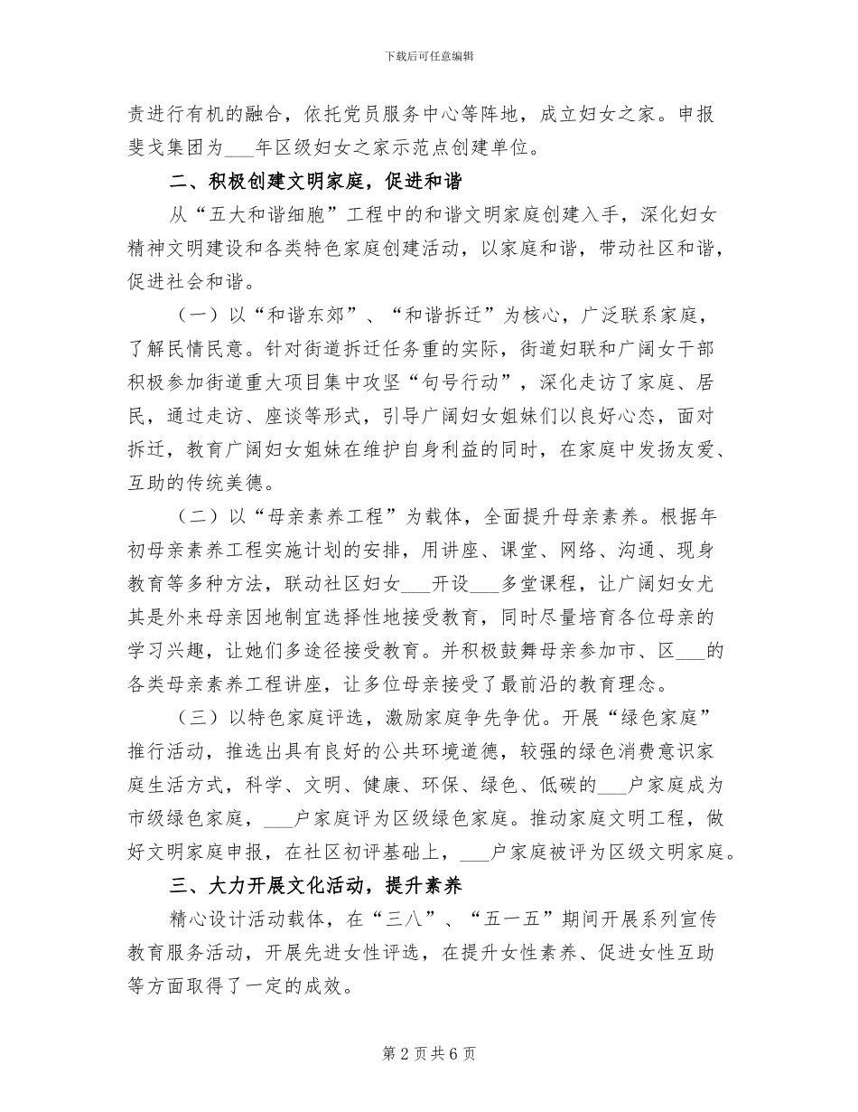 居委2024年妇联工作总结_第2页