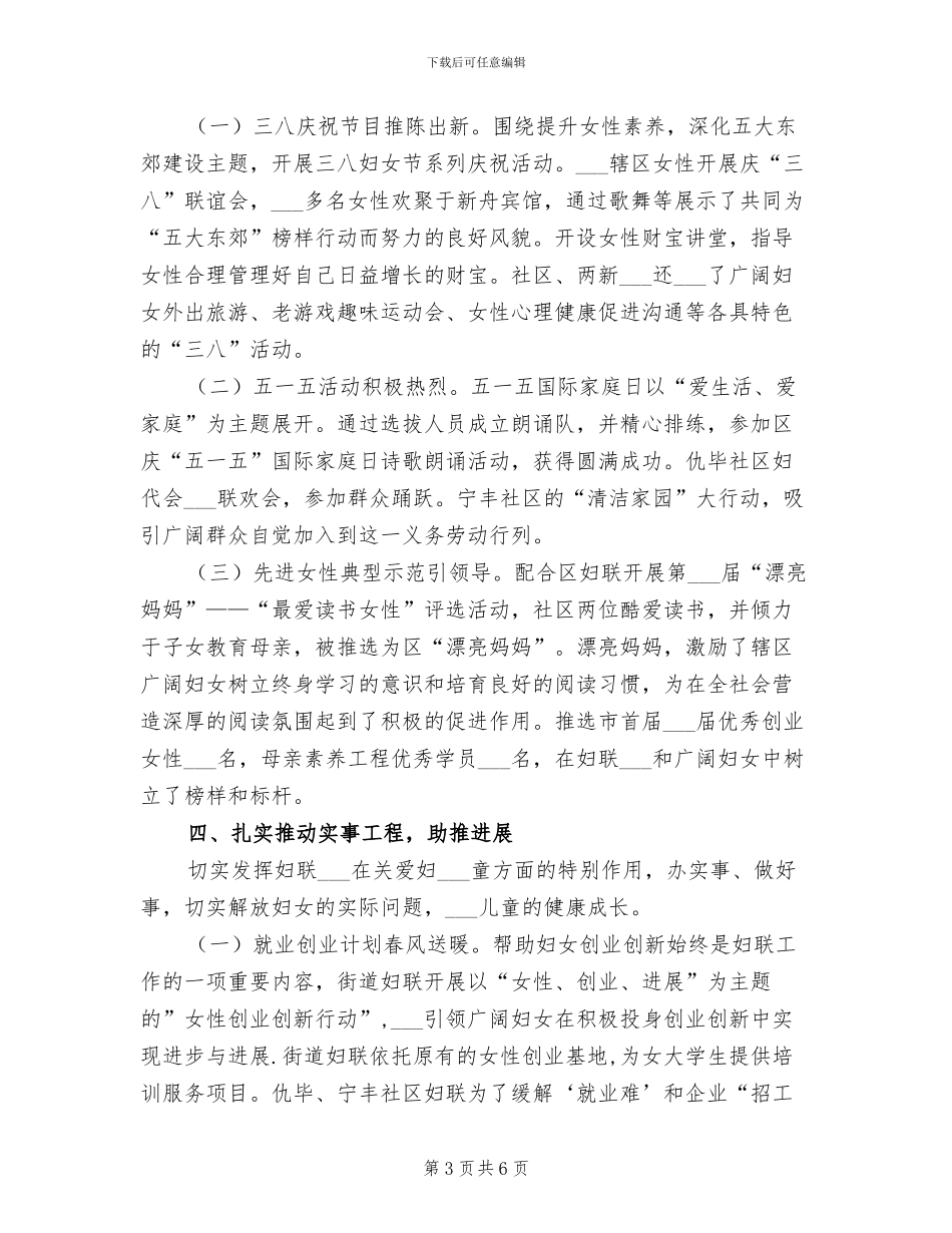 居委2024年妇联工作总结_第3页