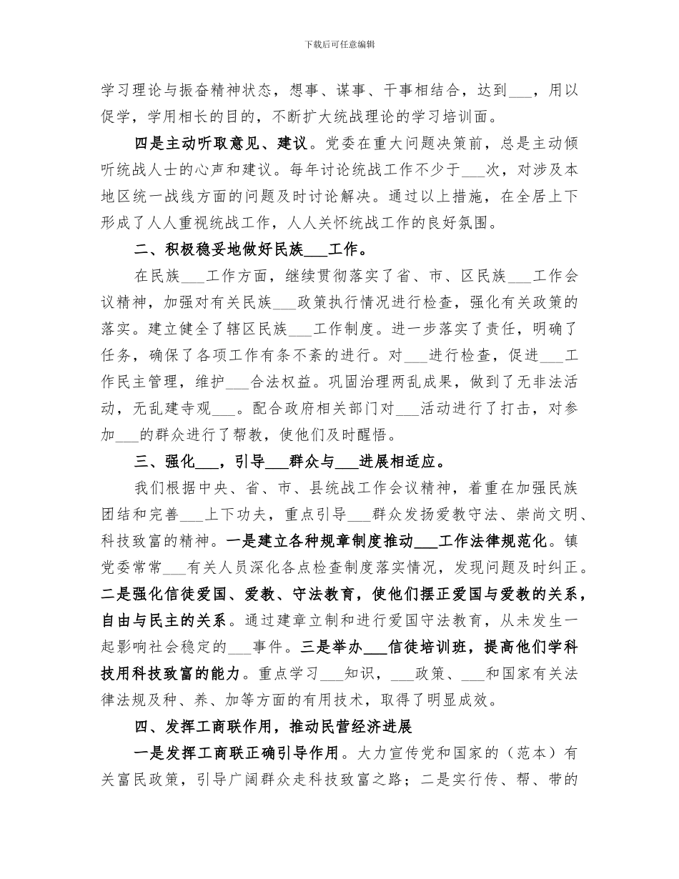 居委会2024年统战年终工作总结_第2页