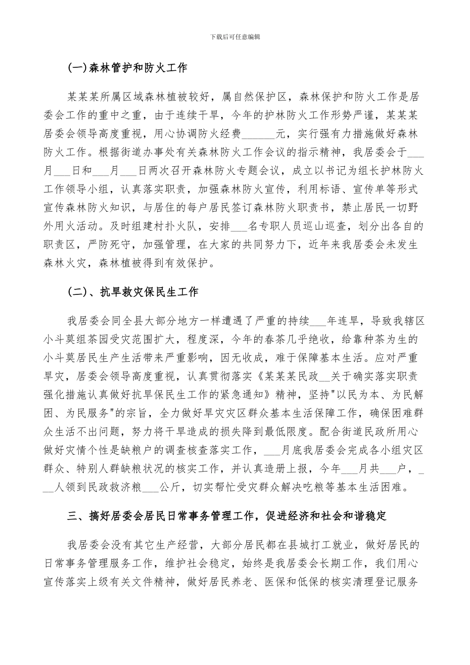 居委会2024年终工作总结范文_第2页