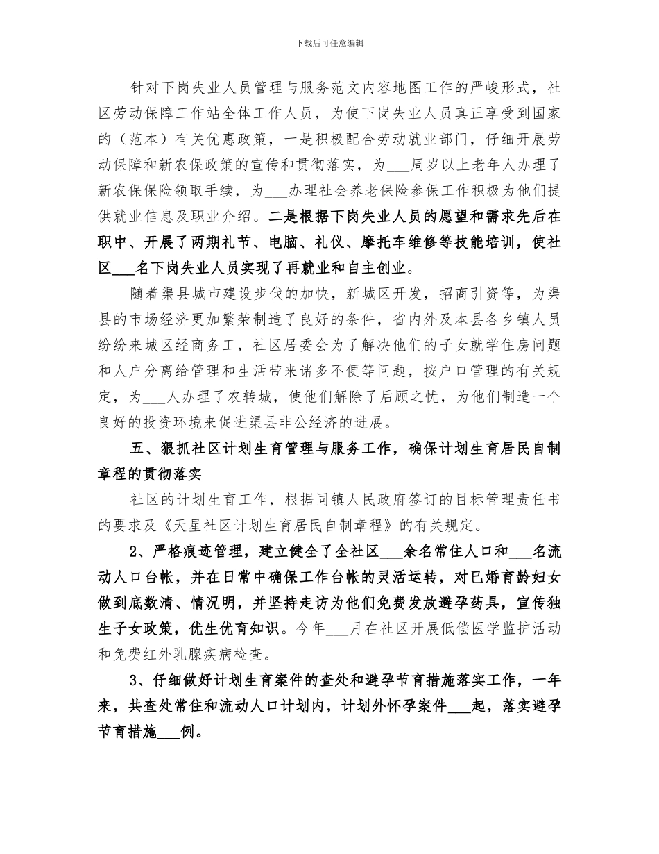 居委会主任2024年工作总结_第3页