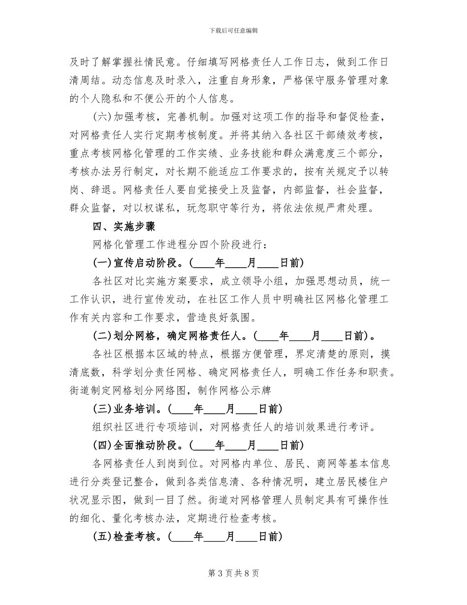 居委网格监管目标方案范文_第3页