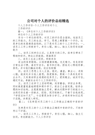 公司对个人的评价总结精选_1