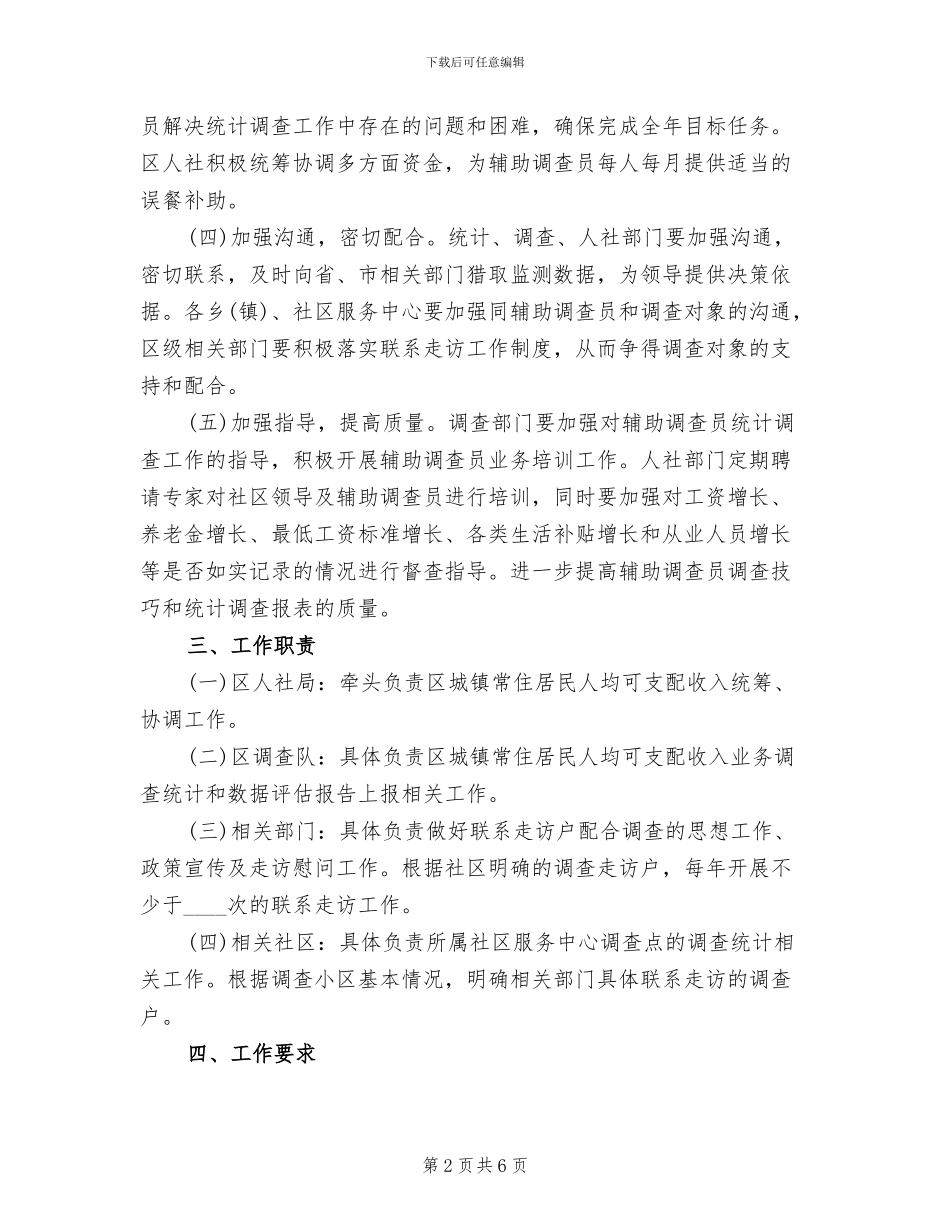 居民人均可支配收入工作方案范文_第2页