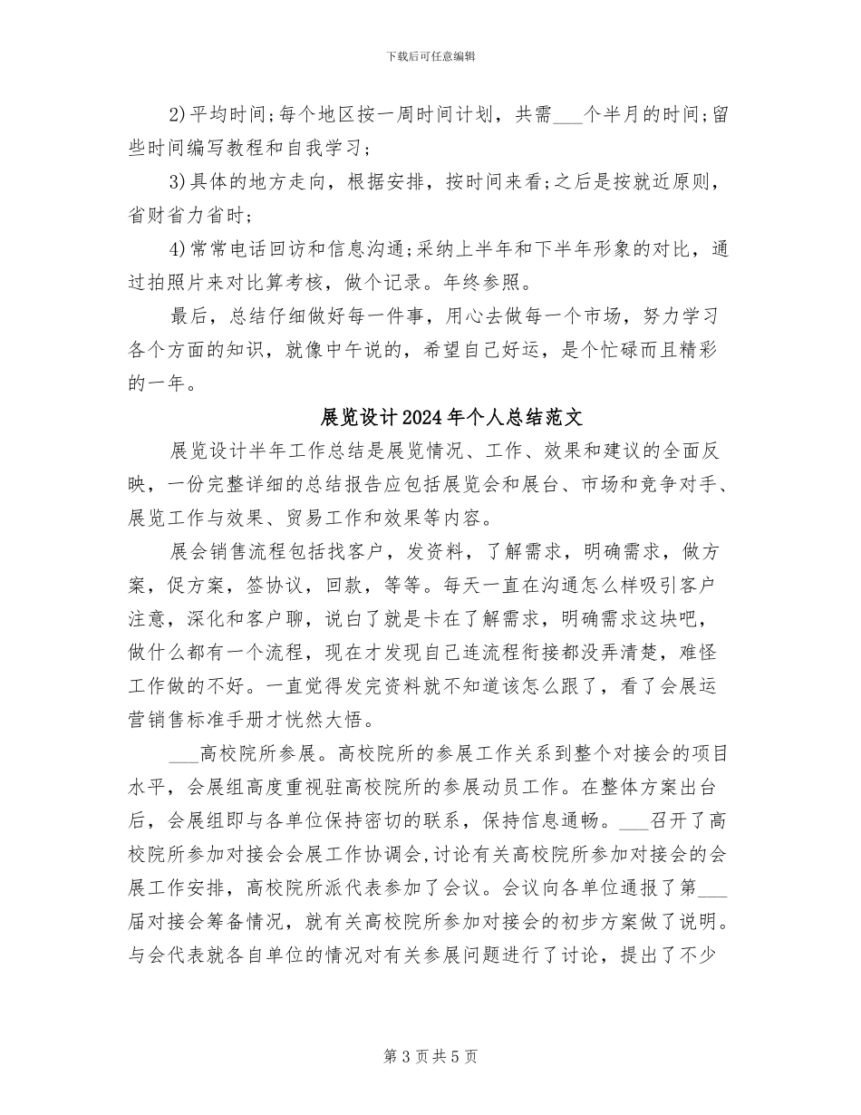 展览设计2024年个人总结_第3页
