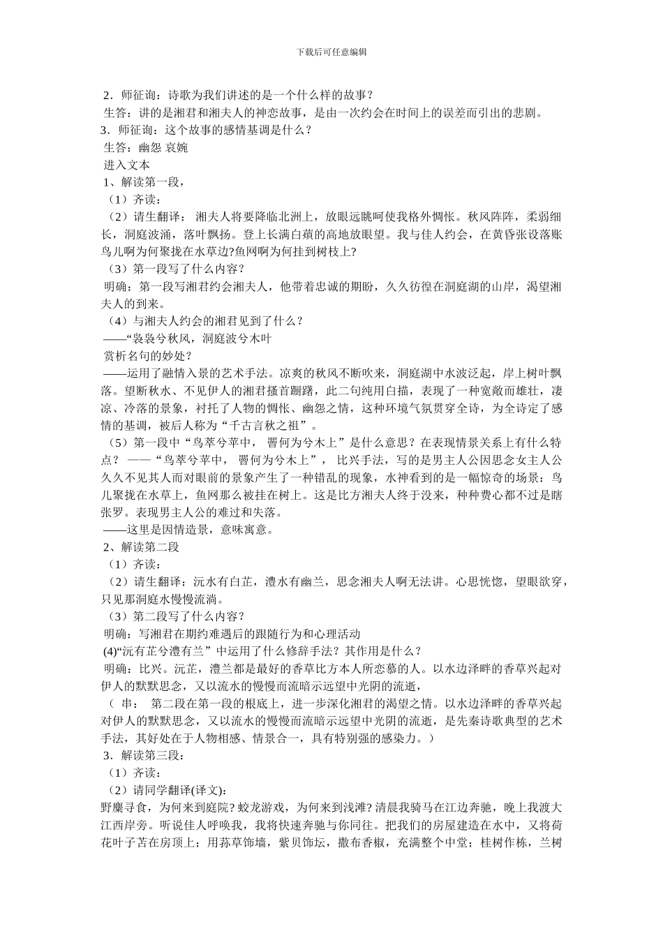 屈原《湘夫人》教案_第2页