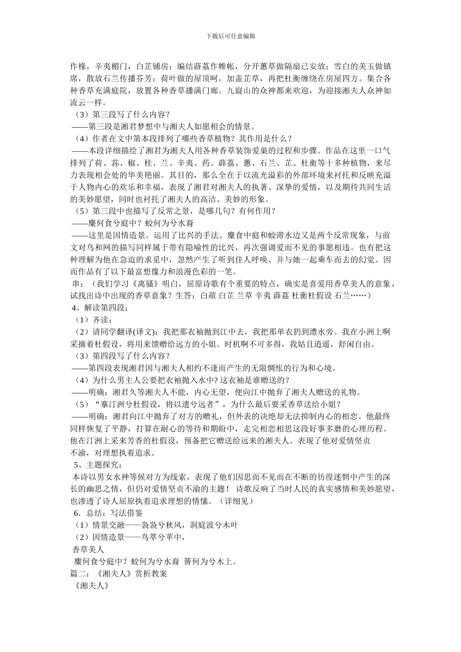 屈原《湘夫人》教案_第3页