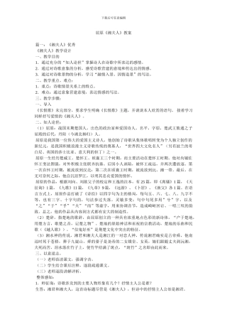 屈原《湘夫人》教案