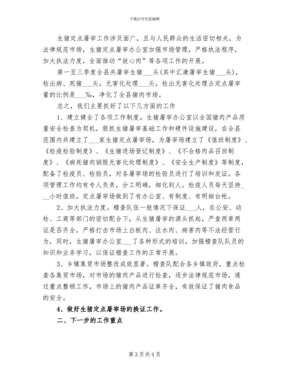 屠宰场2024年终工作总结_第3页