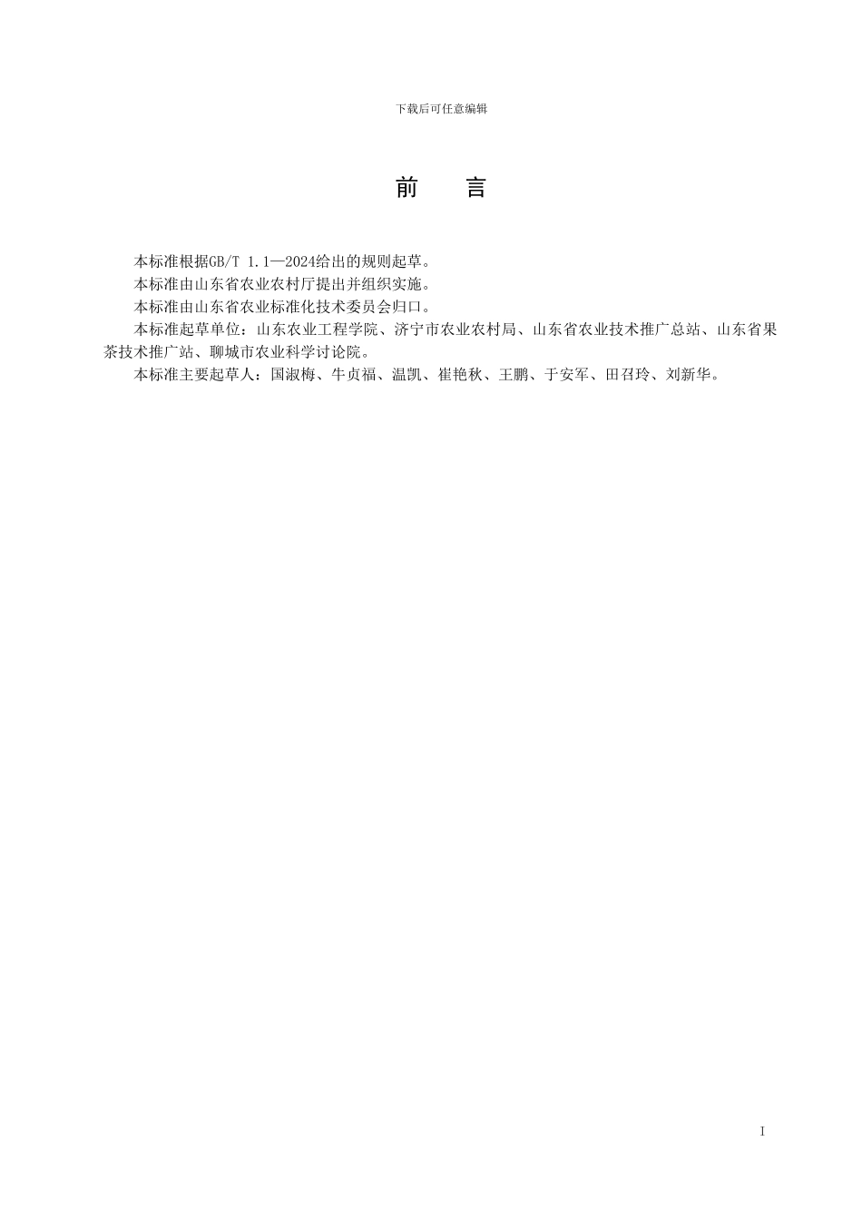 山东省地标食用菌病虫害综合防控技术规程 第4部分：双孢蘑菇_第2页
