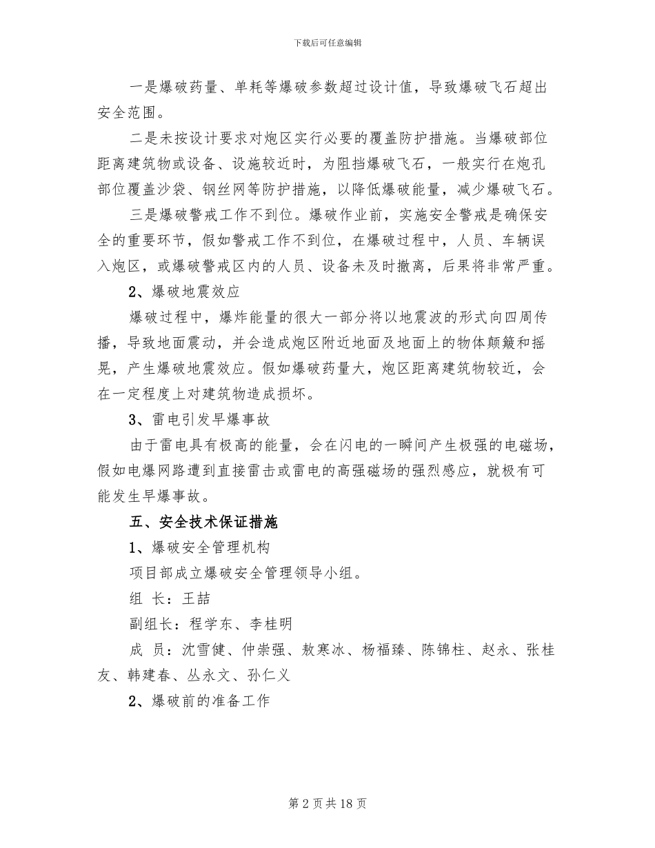 山体爆破安全施工方案_第2页