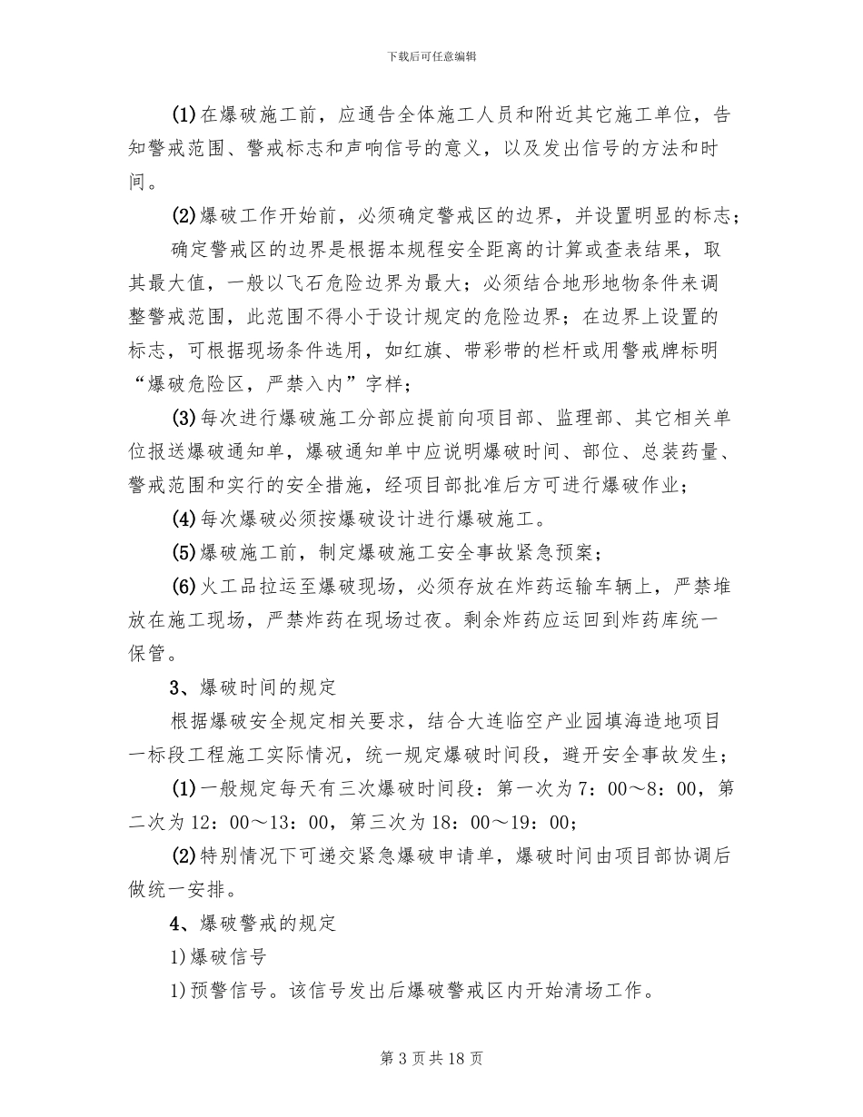 山体爆破安全施工方案_第3页