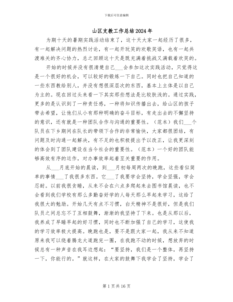 山区支教工作总结2024年_第1页