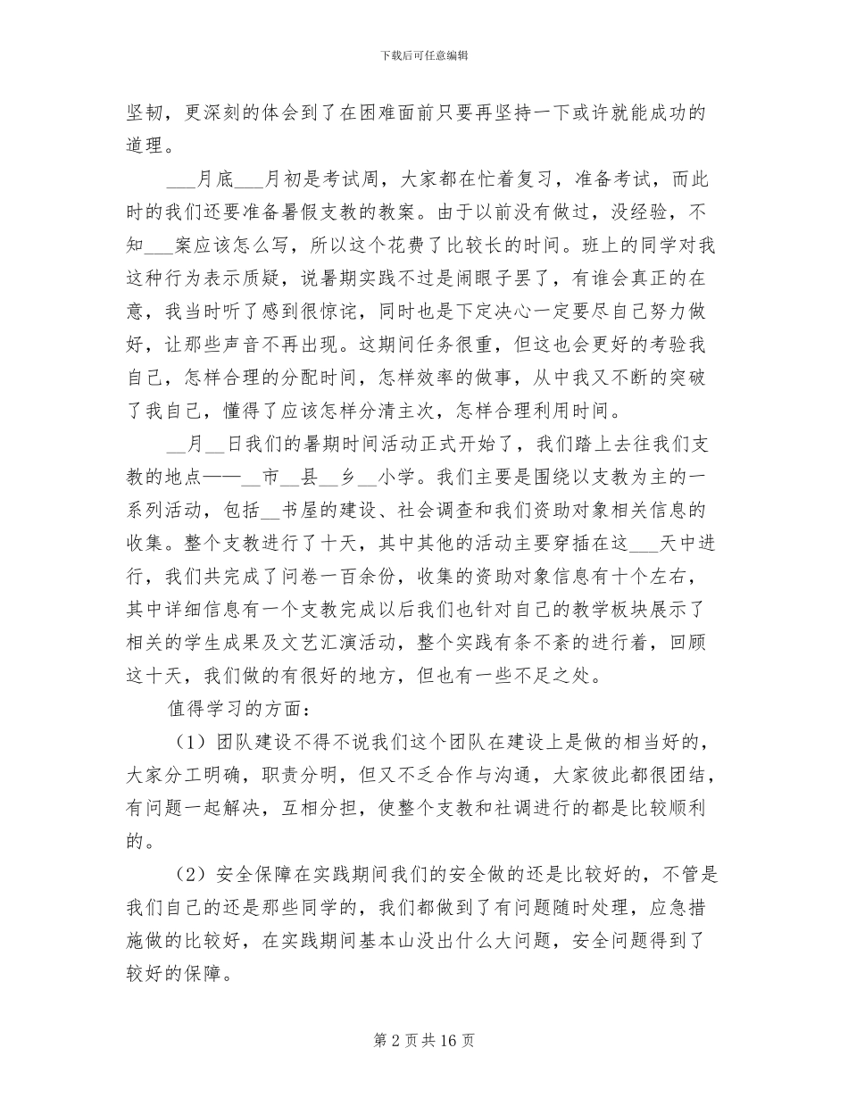 山区支教工作总结2024年_第2页