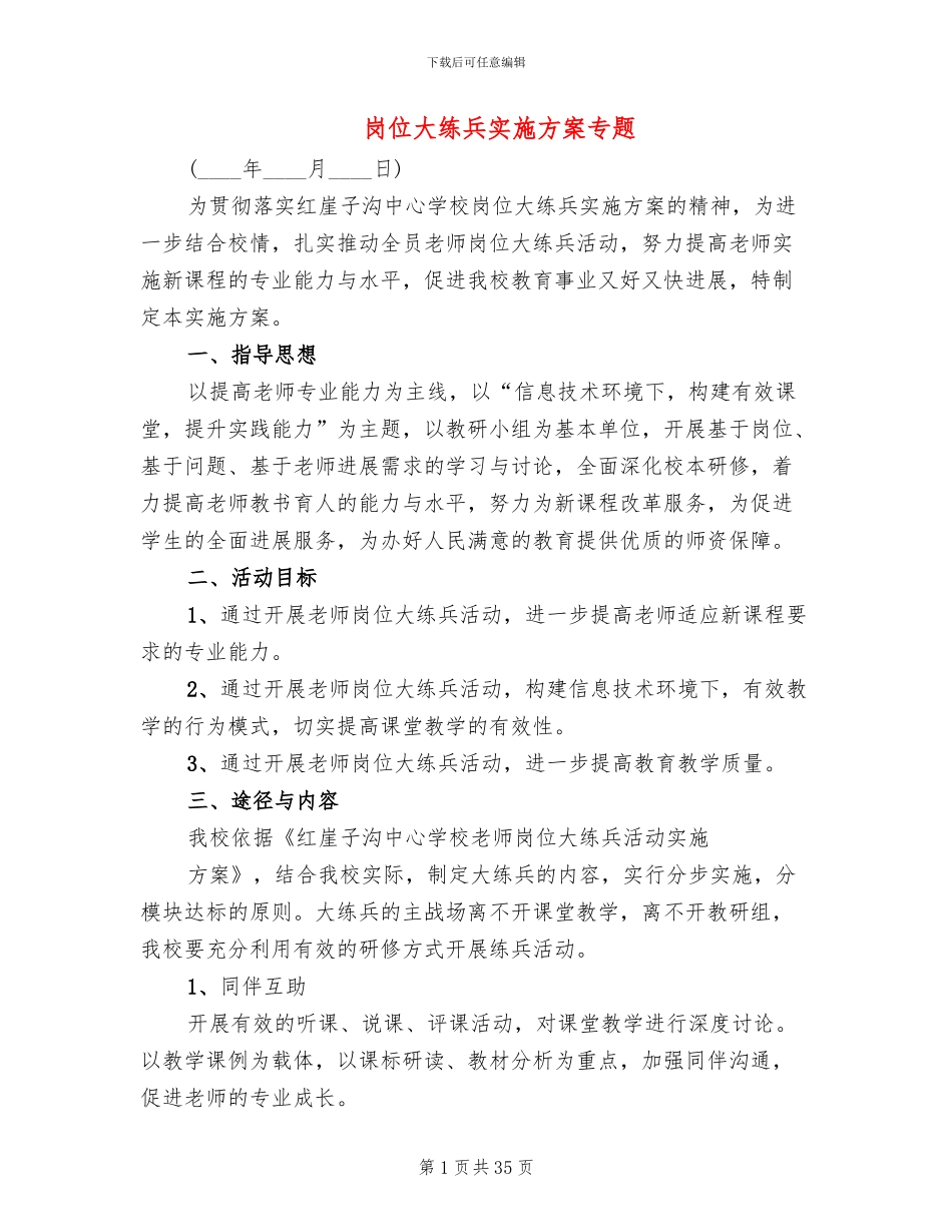 岗位大练兵实施方案专题_第1页