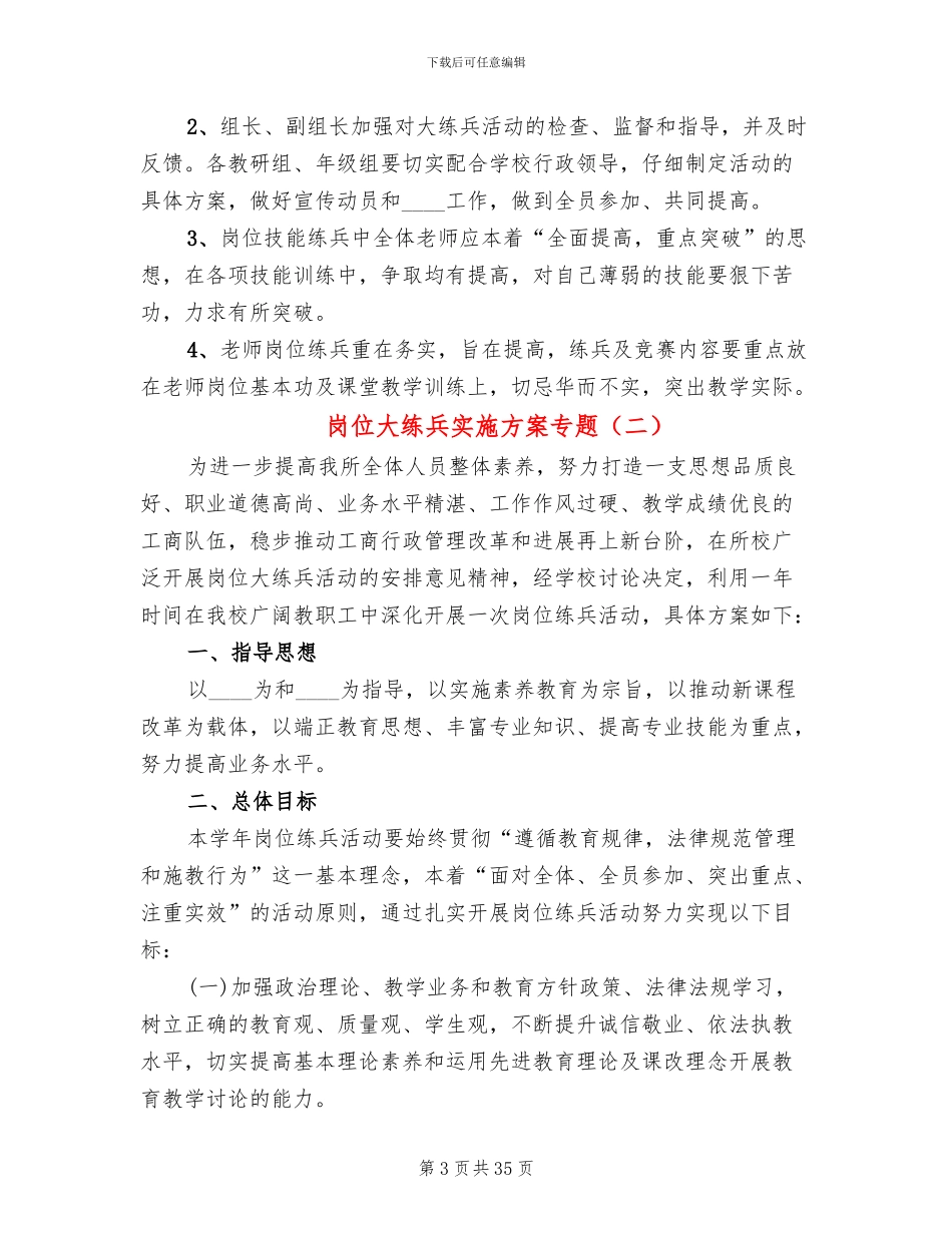 岗位大练兵实施方案专题_第3页