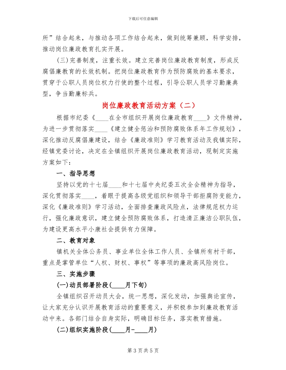 岗位廉政教育活动方案_第3页