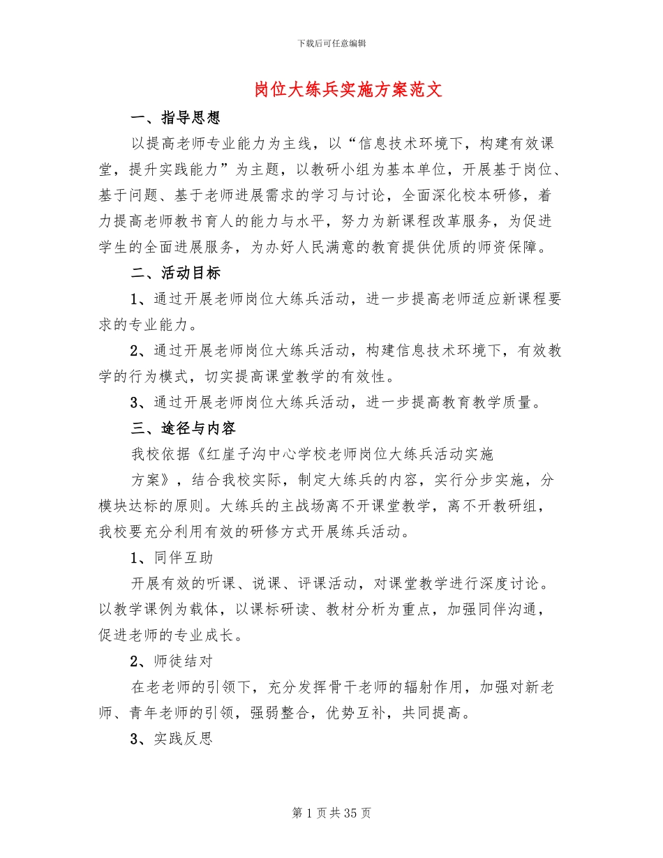 岗位大练兵实施方案范文_第1页